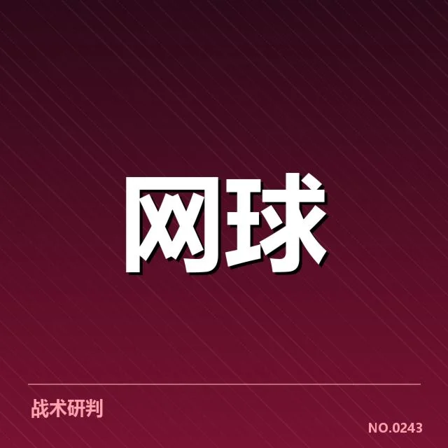 确认的红土赛季精彩表现