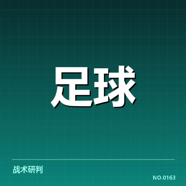 国际米兰新名单及近期赛程核实